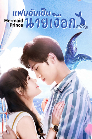 Mermaid Prince EP 3