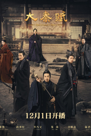 Qin Dynasty Epic EP 2