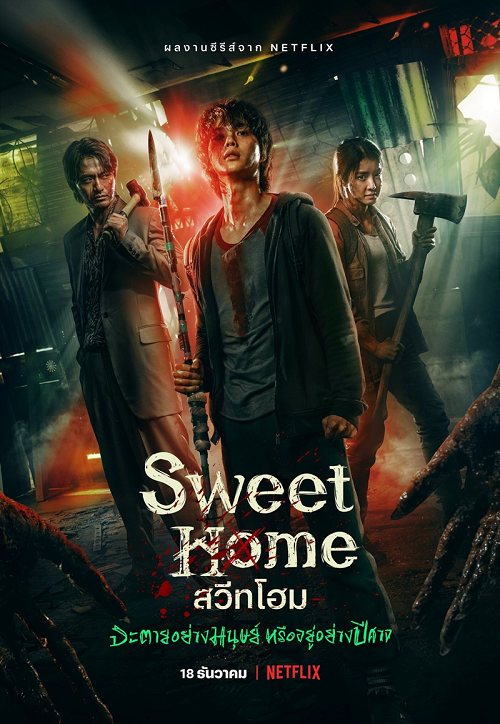 Sweet Home (2020) շ EP 1-10 ٫ 123-HD.COM