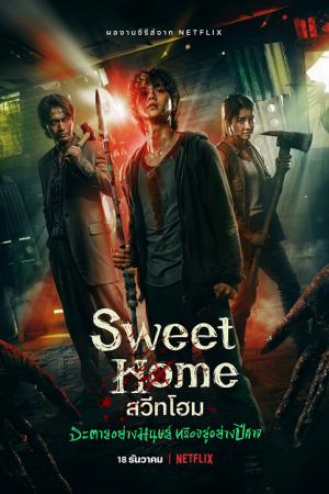 Sweet Home EP 8