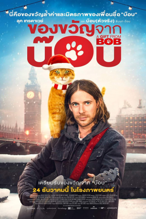 A Christmas Gift from Bob (2020) ของขวัญจากบ๊อบ