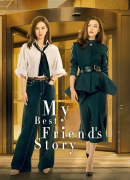 My Best Friend’s Story (2020) มิตรภาพอันงดงาม