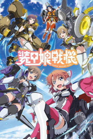 Soukou Musume Senki สาวเกราะกู้โลก ตอนที่ 6 ซับไทย