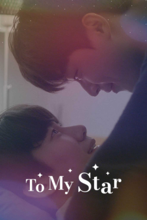 To My Star EP 8