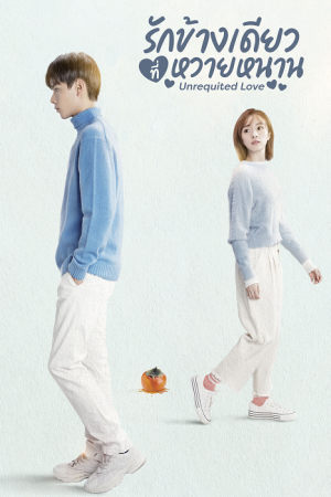 Unrequited Love EP 13