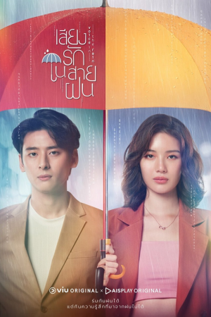 Voice in the Rain EP 3