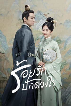 The Sword and The Brocade EP 9