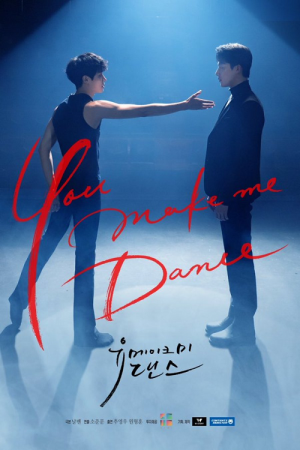 You Make Me Dance EP 2