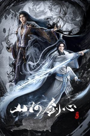 Shan He Jian Xin พันสารท ตอนที่ 14 ซับไทย