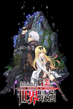 Arifureta Shokugyou de Sekai Saikyou อาชีพกระจอกแล้วทำไมยังไงข้าก็เทพ ตอนที่ 7 ซับไทย