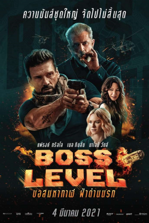 2021 Boss Level