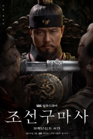 Joseon Exorcist EP 2