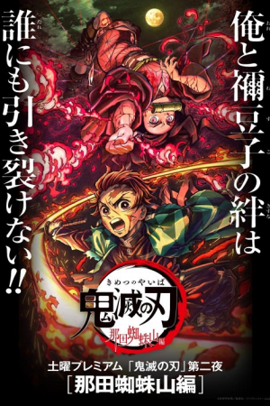 Kimetsu no Yaiba – Nada Spider Mountain