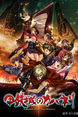 Koutetsujou no Kabaneri ผ่าพิภพดงผีดิบ