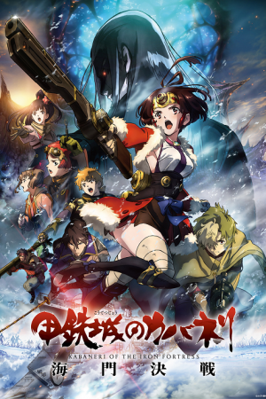 Koutetsujou no Kabaneri Movie Unato Kessen