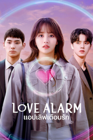 Love Alarm Season 2 EP 5