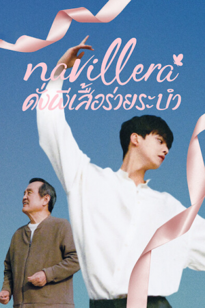 Navillera (2021) ดั่งผีเสื้อร่ายระบำ