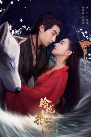 The Wolf Princess EP 8