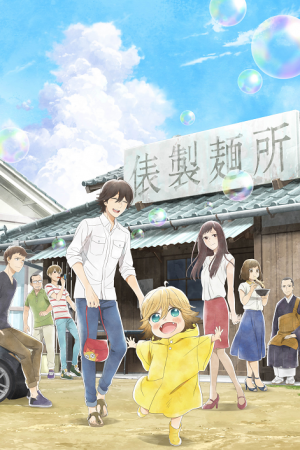 Udon no Kuni no Kiniro Kemari ตอนที่ 11 ซับไทย