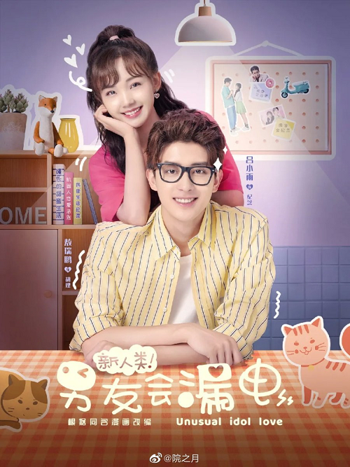 Unusual Idol Love (2021) ʻѡ ҹ㨹 AI ٫ 123-HD.COM