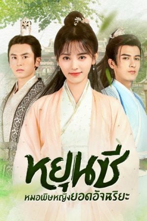 Legend of Yun Xi EP 4