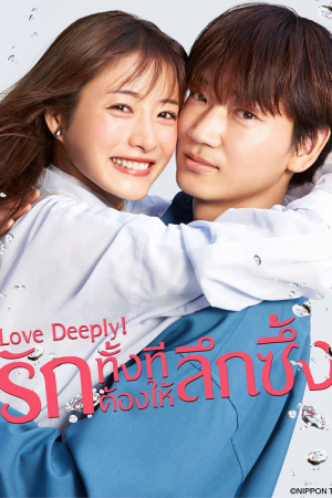 Love Deeply EP 2