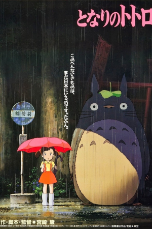 My Neighbor Totoro (1988) โทโทโร่ เพื่อนรัก
