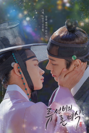 Nobleman Ryu’s Wedding EP 3