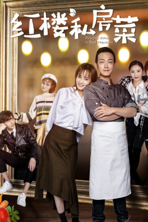 Private Dishes in Red Mansions (2021) EP 1-24 Ѻ ٫ 123-HD