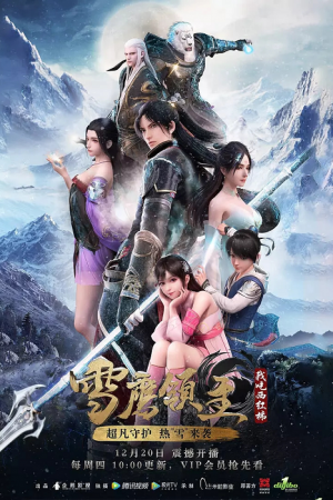 Xue Ying Ling Zhu จ้าวแห่งดินแดนเสวี่ยอิง ภาค 1 ตอนที่ 2 ซับไทย