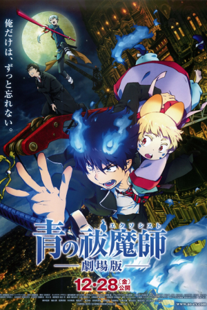 Blue Exorcist The Movie มือปราบผีพันธุ์ซาตาน เดอะมูฟวี่