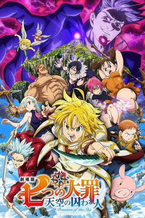 Nanatsu no Taizai The Movie นักโทษแห่งท้องนภา เดอะมูฟวี่