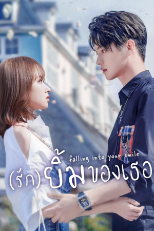 Falling Into Your Smile EP 3