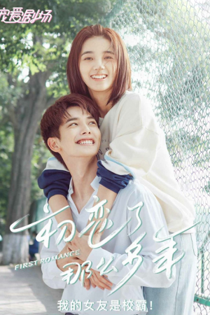First Romance EP 16