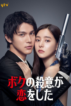 Hitman in Love EP 10