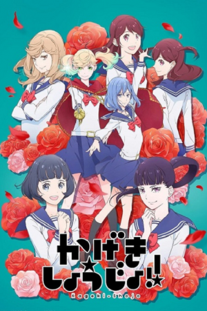 Kageki Shoujo คาเงกิ โชโจะ ตอนที่ 9 ซับไทย