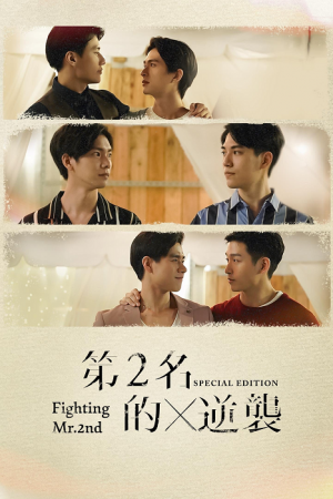 We Best Love Fighting Mr. 2nd Special Edition EP 2