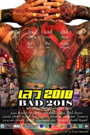 เลว (2018) Bad