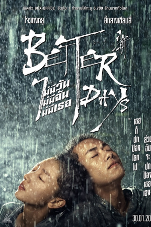 Better Days (2019) ไม่มีวัน ไม่มีฉัน ไม่มีเธอ