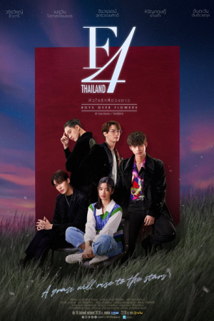 F4 Thailand Boys Over Flowers (2021) หัวใจรักสี่ดวงดาว