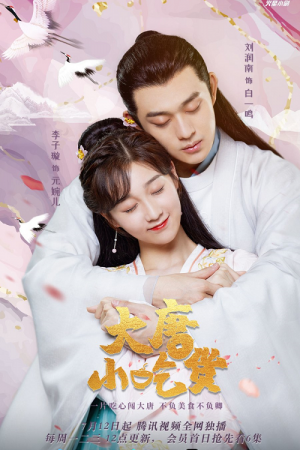 Gourmet in Tang Dynasty (2021) สาวนักกินราชวศ์ถัง