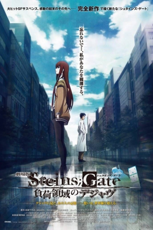 Steins Gate The Movie ฝ่าวิกฤตพิชิตกาลเวลา ปริศนาวังวนแห่งเดจาวู