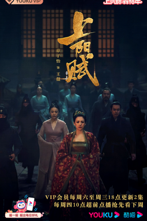 The Rebel Princess (2021) ซ่างหยาง ลำนำหงส์ลิขิตบัลลังก์