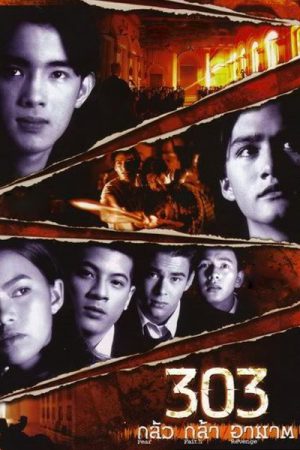 303 Fear Faith Revenge (1998) 303 กลัว กล้า อาฆาต