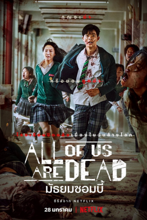 All of Us Are Dead EP 7