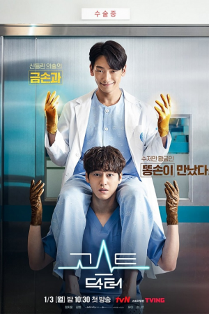 Ghost Doctor EP 5