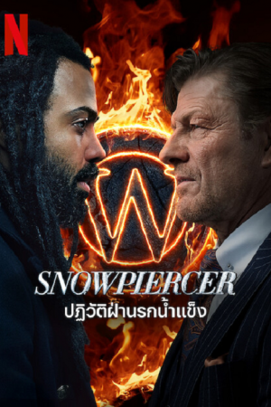 Snowpiercer Season 3 (2022) ปฏิวัติฝ่านรกน้ำแข็ง ซีซั่น 3