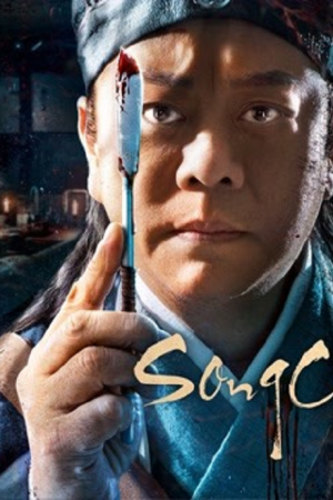 SongCi (2022) ซงซี กับคดีปริศนาเมืองหลินหลง