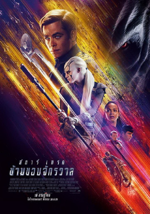 star trek 3 พากย์ ไทย