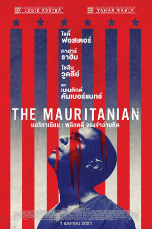 The Mauritanian (2021) มอริทาเนียน พลิกคดี จองจำอำมหิต